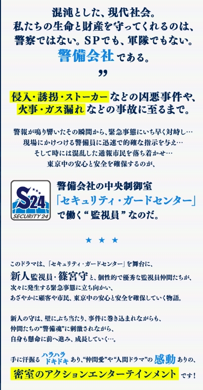 ガードセンター２４ 放送間近 News 株式会社アルテミス