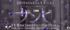 ザンビ｜日本テレビ